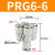 气管快速接头气动Y型五通快插汽一转四变径配件大全PRG4/6/8-04mm PRG66(6转四个6)