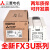 PLC可编程控制器FX3U-16MR/32MT/48MR/64/80/128MR/MT/ES-A FX3U-48MR/ES-A