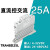 TRA-23D25固态继电器模块模组25A超薄导轨式SSR单相直流控交流 TRA48D25 480VAC 25A