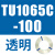 原装TU0425/0604/TU0805C-100/TU1065R/1208BU-100/B/C/W TU1065C-100透明