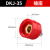 科威顿华尔佳电焊机快速插头插座中式快速接头DKJ16/35/50/70/95耦合器 DKJ-35/插座-红色