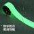 夜光胶带  自发光警示地面贴蓄光绿色荧光粘带 1.5CM*3M