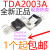 定制TDA2003AV TDA2030AV TDA2050A音频功放板放大器集成块IC芯片直插 TDA2050A 国产大芯片