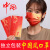 山头林村国庆节口罩中国红儿童口罩我爱中国爱国一次性口罩白色红色大人夏 中国风独立包装50个大人