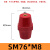 定制低压红色SM25绝缘子配电柜箱零排绝缘柱座M6/M8/M10高强度纺 SM76*M8