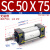 小型气动大推力拉杆标准气缸SC50-25/75/100/125/150*200 SC50*75