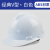 盾守 ABS安全帽 V型 电力工程工地建筑施工安全帽 可印字 白色