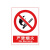 LIEVE 安全标识牌 PVC消防标志标牌 严禁烟火 60x80cm