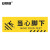 安赛瑞 pvc斜纹标识贴 防滑耐磨地贴 长40cm宽12cm 提示牌警示牌贴纸 当心脚下 310793