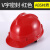 德威狮安全帽国标工地加厚施工领导透气安全帽建筑工程监理免费印字 豪华V型ABS红
