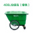 动真格（DONGZHENGE）400L大型塑料环卫车垃圾车手推保洁清运车移动户外垃圾桶大号660l 400L垃圾车军绿色