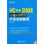 VC++ 2008专题应用程序开发实例精讲 张忠帅 电子工业出版社