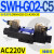 定制适用C4液压电磁阀D2电磁换向阀SWH-G02-C2-D24-2010C3C5C6B2SB2 SWH-G02-C5-A240-20 (插座