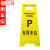 a字牌小心地滑提示牌路滑立式防滑告示牌禁止停泊车正在施工维修 专用车位 户外四方牌