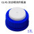 GL45流动相溶剂瓶盖试剂瓶四氟盖色谱瓶盖安捷伦岛津液相色相孔盖 1孔