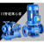 佳希乐 管道泵 ISW卧式，单价/台 管道泵ISW100-250/37KW