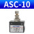 单向节流阀ASC100-06/200-08气动可调流量控制调速阀调节阀 ASC-10