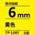 线号机tp70/76i贴纸TP-L122Y黄色tp60i/66i不干胶标签打印纸 TP-L06Y 6MM适用tp60i/66i