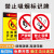 PC塑料板禁止吸烟安全标识牌警告标志配电箱监控仓库消 禁止吸烟(PVC塑料板)G1 15x20cm