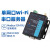 WIFI无线串口服务器RS232/485转WIFI/RJ45网口模块有人工业级W610 WiFi-6串口服务器G817C