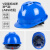 安全帽工地男国标加厚透气abs夏季建筑工程施工领导头盔定制印字 V型国标加厚透气款（蓝色）按钮