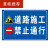 道路指示牌施工警示牌工地前方车辆绕行禁止通行减速警告牌 支持文案+图案