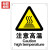 赫思迪格 JG-1496 安全标识牌 警告标志 建筑工地警示 ABS工程塑料250*315mm 注意高温