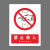 本安 新国标安全警示牌禁止伸入PVC板20*30cm禁止警告标识定制 BP20-42