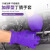 塞莫诗N910V1一次性紫色耐用型丁腈手套无粉紫色240mmM码100只装