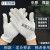 白色棉手套劳保工业作业防护耐磨薄款工作透气棉礼仪文玩白手套 中厚纯棉款（1双） 均码
