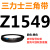 三角皮带Z/A型B型C型1524/1540/1549/1550/1560/1570/1575/160 皮带三角带A型1550Li