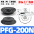 机械手真空吸盘工业pf/PFG-100/120/150/200气动硅胶重载吸盘 PFG-200 黑色丁腈橡胶