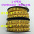 数字(0-9)套装电线网线仓库号码管线号编码标记套管标记标识标签 盒装2.5平方（数字0-9）