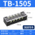 TB接线端子排15A连接器25A固定式电源接线盒45A接线柱端子并线60A TB-1505