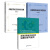 【全3册】金融消费权益保护典型案例(2020)+金融消费权益保护典型案例（2021）+金融消费者投诉处理法理分析与研究中国金融出版社