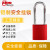 曼润斯 铝制安全锁 工程安全挂锁 锁梁长78mm 直径6mm 配2把钥匙 MSL78