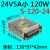 220变转12v直流24v开关电源盒33a40a20a30a变压器led伏监控10a 24V5A小体积 S-120-24