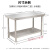 定做不锈钢工作台厨房操作台桌子切菜桌台面案板商用打包台打荷台 特厚长150宽60高80二层