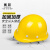 SB 赛邦 圆顶安全帽 ABS004 新国标建筑工程电力工地头盔 防砸透气抗冲击 黄色
