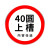 道路适用交通标志牌反光指示牌施工警示标识牌定制铝板路牌限速高 60*2500*1.5mm法兰式+螺丝