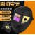 电焊防护面罩全脸自动变光电焊工安全护脸护眼罩头戴式氩弧焊专用 103自动变光焊帽 其他