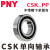 PNY单向轴承超越离合器CSK带键槽  CSK40PP40*80*22带槽 个 1 