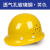盾守 环保玻璃钢透气安全帽 建筑施工防砸安全帽 黄色 单位：顶