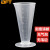 贝傅特 量杯 塑料量杯三角量杯刻度杯刻度量杯透明杯容量杯三角杯 50ml(2个）