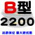 B型三角带B2032/B3450B2300B2311B2400橡胶电机工业机器传动皮带 粉红色 B2200 其他