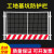 工地基坑护栏网工程施工施工警示定型建筑围栏化临边防护栏杆道路 带字/1.2*2米/8.0KG/红白/竖杆