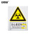 安赛瑞 警告类安全标识牌（当心裂变物质）40×50cm 塑料板 国标4型安全标志牌 GB标识 35048