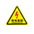 飞尔（FLYER）标识贴有电危险 安全警示标识标签 PVC不干胶贴 30cm红色闪电 5张起订