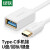 绿联 US154 Type-C转接头线 USB3.0转换器 白色30702