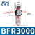 亚德客气源处理器BFC3000调压过滤器BR减压阀BFR油水分离器BL2000 BFR3000